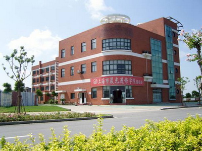 上海市晨光进修学院教学点